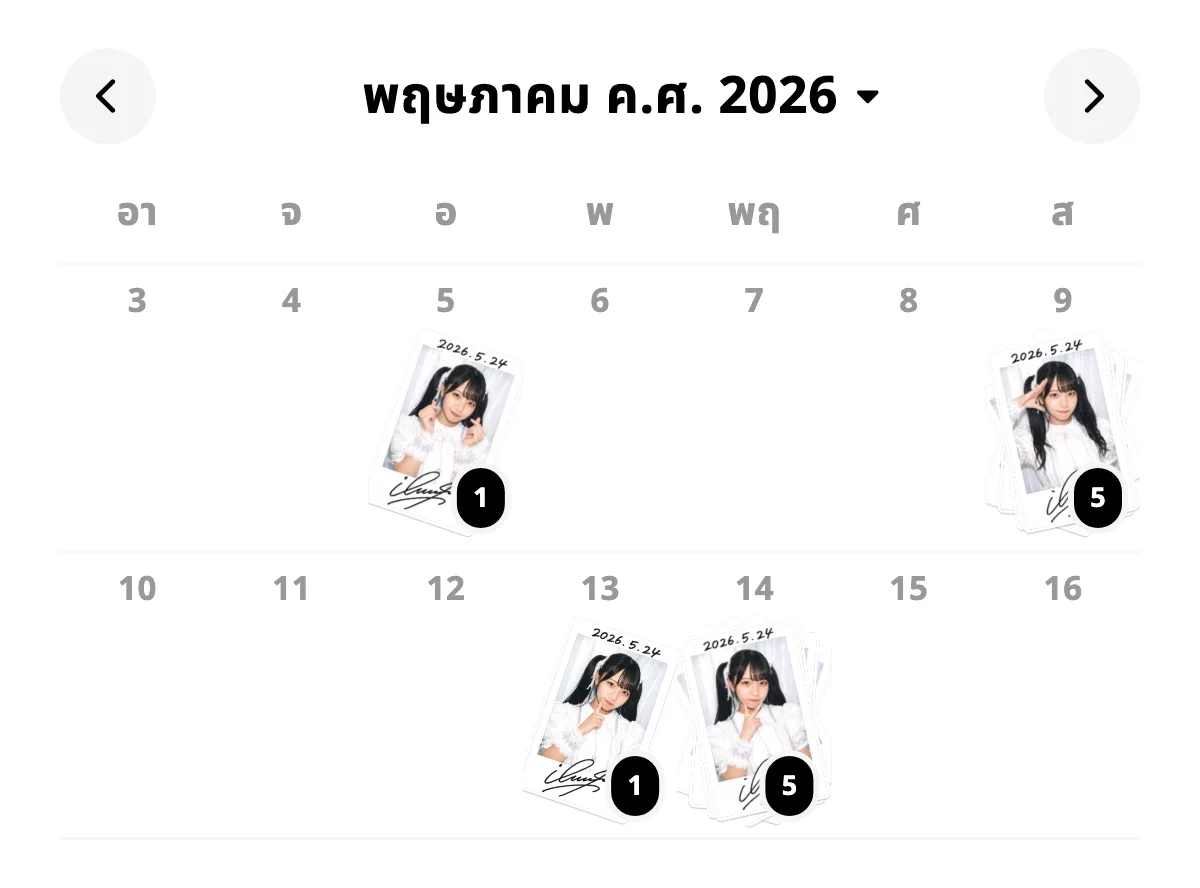 ปฏิทินบางส่วนแสดงเชกิในช่วง 2 สัปดาห์