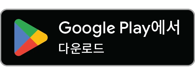 Google Play에서 다운로드